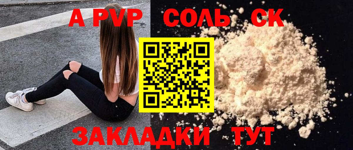 APVP кристаллы Кушва