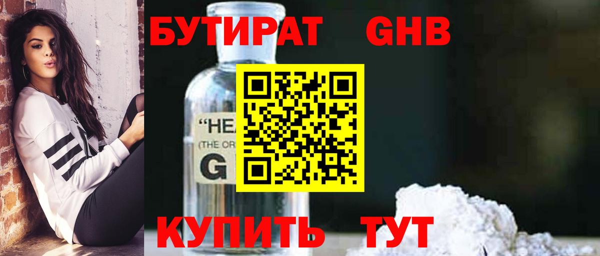 Бутират оксибутират Кушва