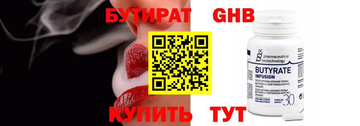 БУТИРАТ бутик  Вход с VPN  Кушва 