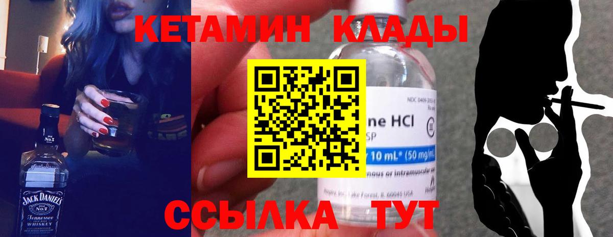 Кушва  КЕТАМИН VHQ  Вход с VPN 