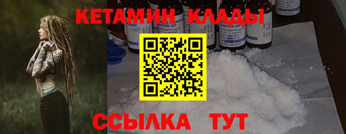 КЕТАМИН VHQ Кушва