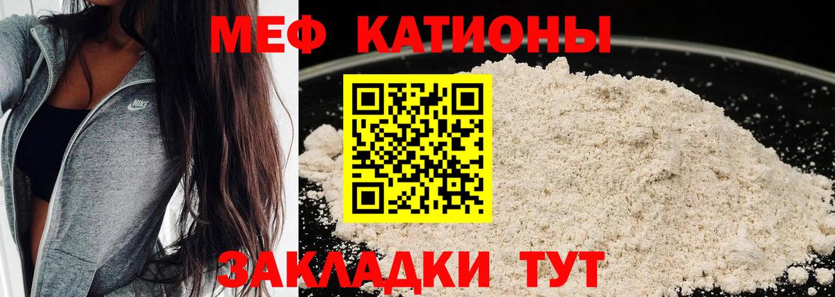 Меф мяу мяу кристаллы Кушва