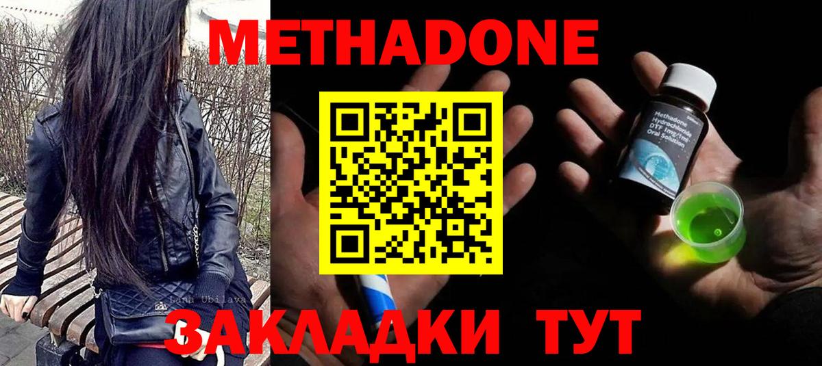 Метадон мёд Кушва